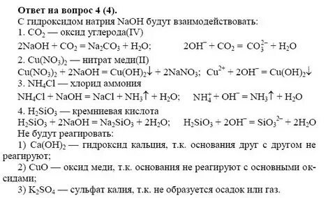Гидроксид натрия и хлорид кремния 4