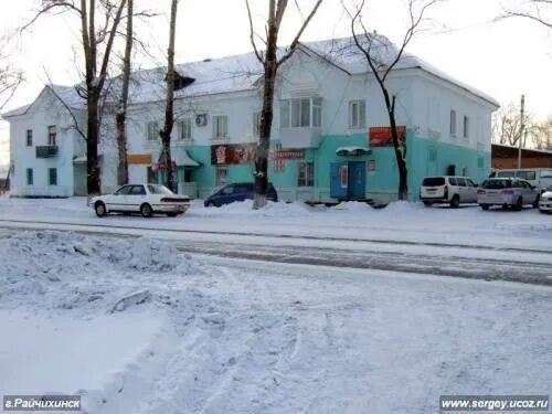 Время в райчихинске. Бараки Райчихинск. Райчихинск Амурская Коммунистическая 25. Райчихинск ул.музыкальная. Центр занятости Райчихинск.