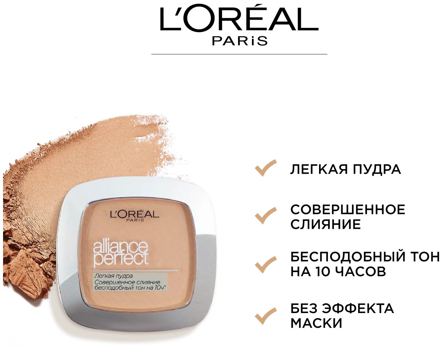 Loreal paris alliance perfect пудра. L`oreal пудра компактная alliance perfect n2. пудра лореаль альянс перфект отзывы. L'oreal paris alliance perfect пудра. пудра лореаль alliance.