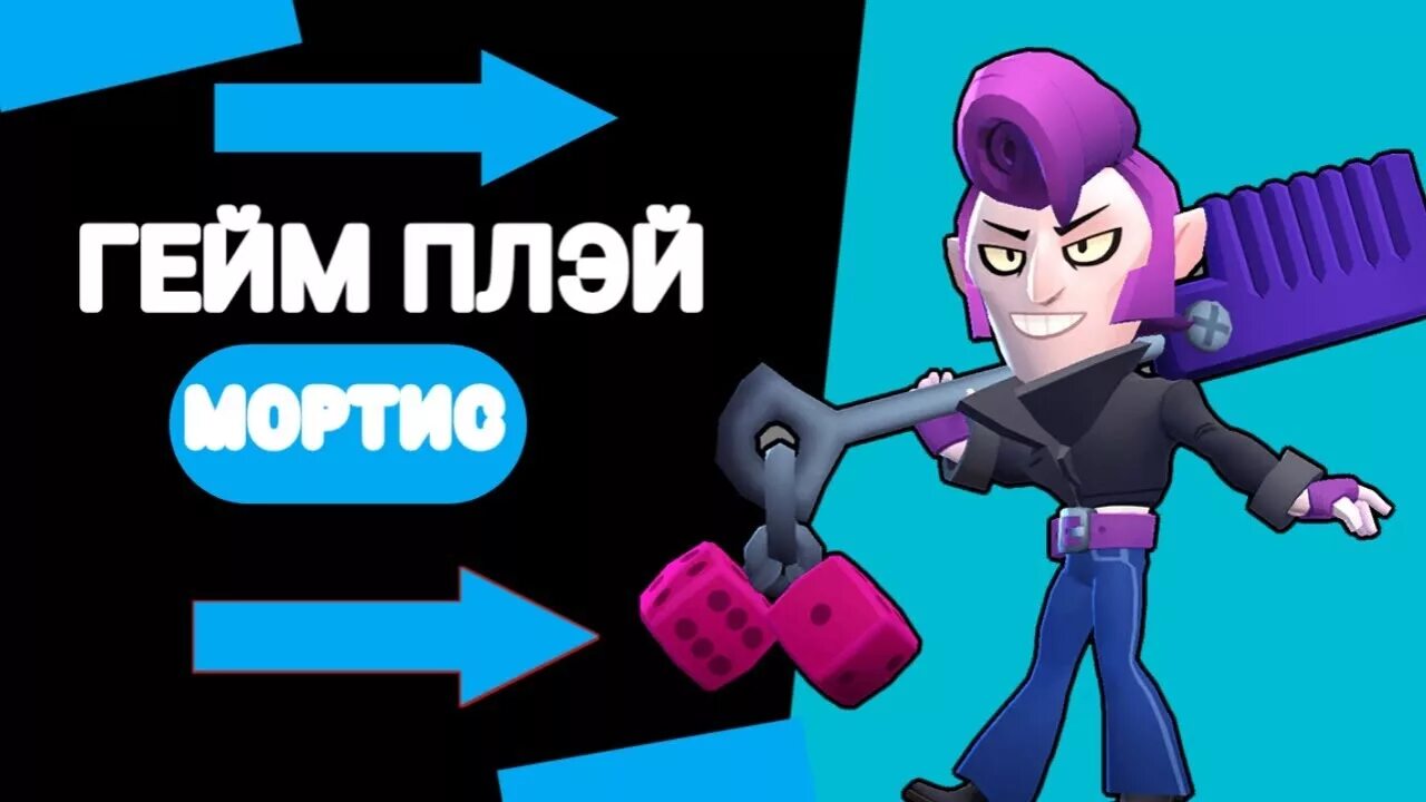 Туториал мортис песня. Rogue мортис. иконка мортиса. mortis game. мортис в полный рост.