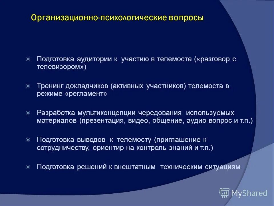 Сценарий телемоста. Психологические вопросы. Интересные вопросы в психологии. Психологическая вопросы вопросы. Психолги Чесик Евопросы.