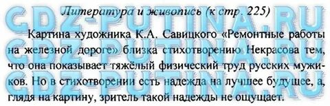 Ответы на вопросы по литературе железная дорога
