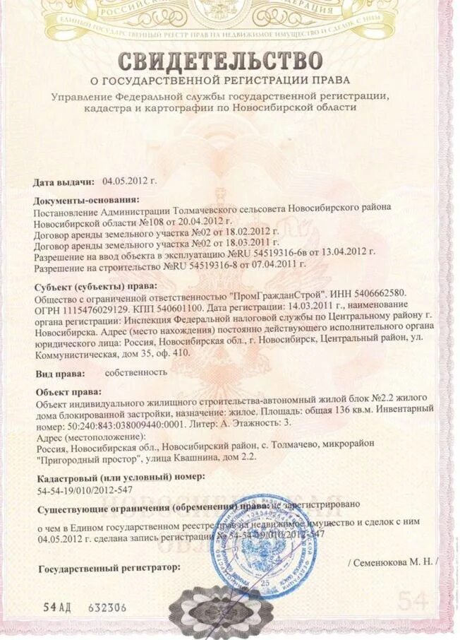 Регистрация собственности домов. Как выглядит свидетельство права собственности на дом. свидеьельствоо регистрации права собственности на дом. сертификат на право собственности.