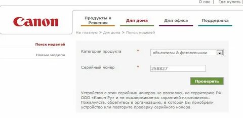 Проверить серийный номер на оригинал