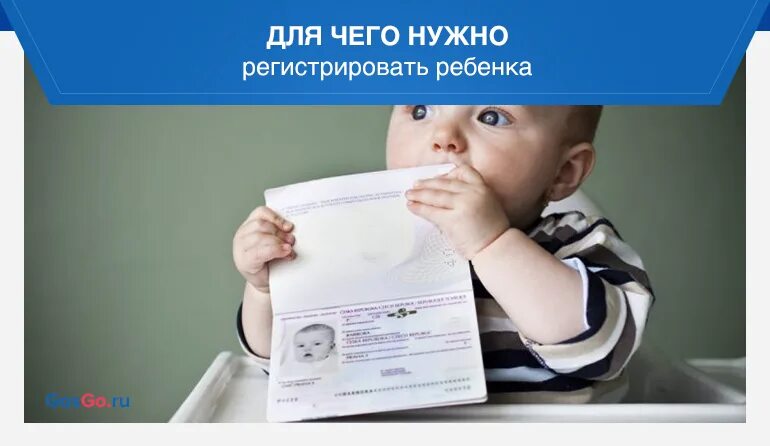 Документы новорожденному через мфц. Прописка новорожденных. Регистрация новорожденного ребенка. Регистрация ребенка картинка. Прописка ребенка после рождения.