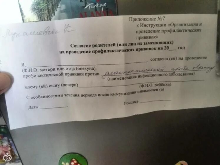 Отказ гриппа. Согласие на манту. Согласие на прививку. Разрешение на прививку от родителей. Согласие на прививку манту в школе образец.