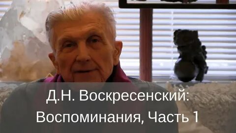 Н воскресенский