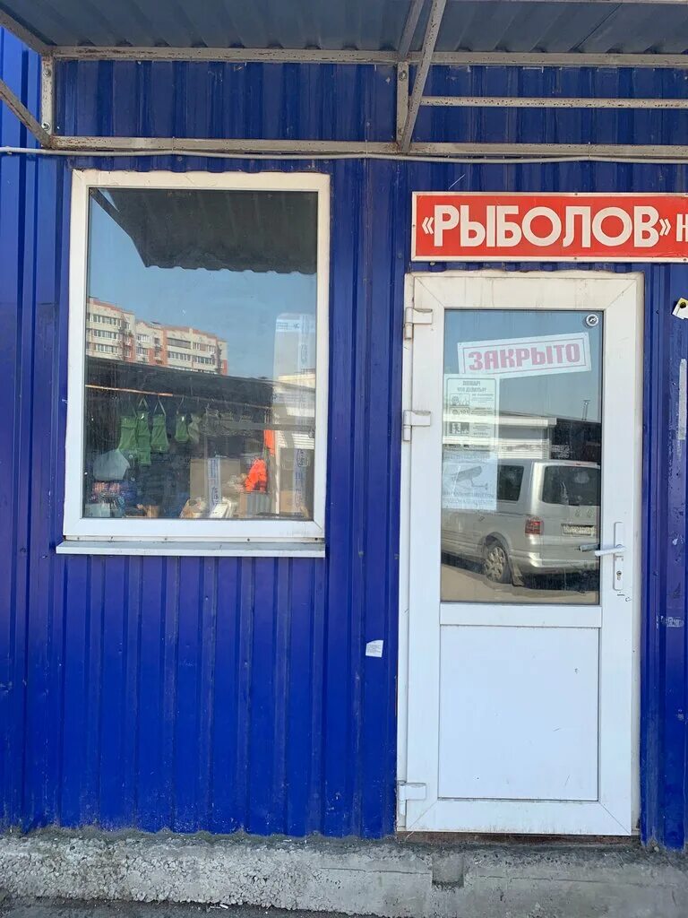 Рынок геркулес в ростове на дону. Ростов на дону рынок геркулес рыбалка. Храм на темернике ростов-на-дону. Рыболовные магазины рынок геркулес. Рынок геркулес в ростове на дону рыболовные.