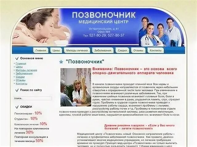 Медцентр позвоночник