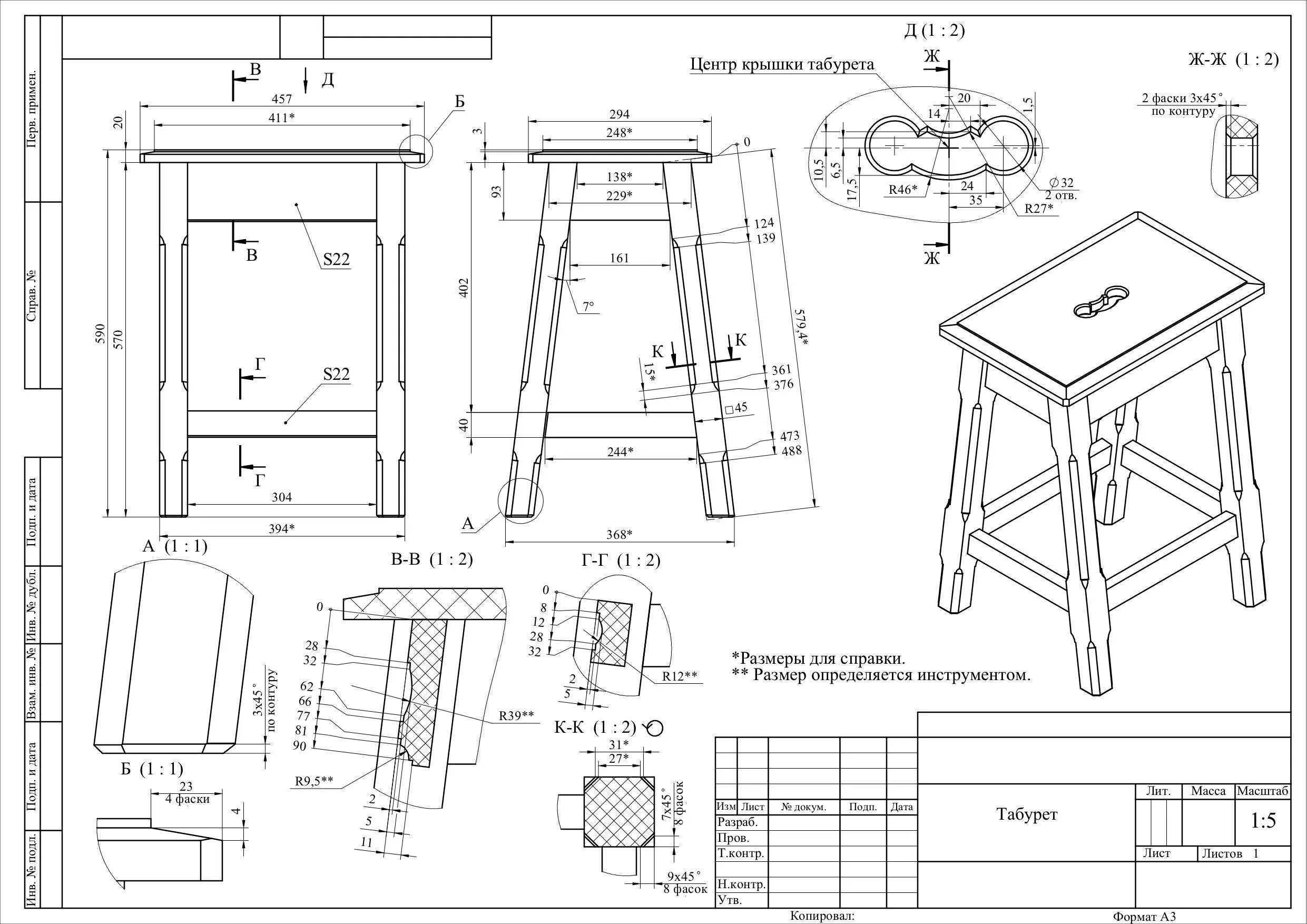 Чертежи табуретов из дерева