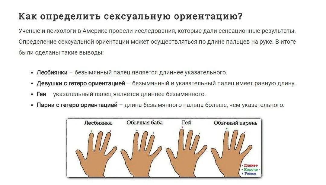 Соотношение указательного и безымянного пальца. Тест на ориентацию. длина безымянного и указательного пальцев. ориентация по длине пальцев. безымянный палец длиннее указательного у мужчин.