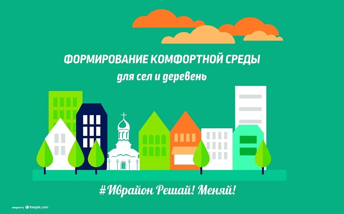 Комфортная городская среда. Формирование комфортной городской среды. Проект формирование комфортной городской среды. Комфортная среда проекты.