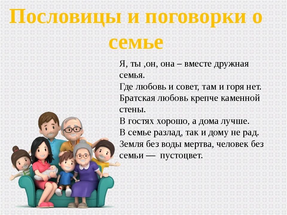 Про семью дружную всем такую нужную. Семья для презентации. Моя семья. Презентация про семью. Презентация моя семья.