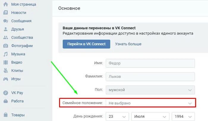 Вк заменяет слова. Изменить имя ВКОНТАКТЕ. Как поменять имя в ВК. Как изменить фамилию в ВК. Как изменить имя пользователя в ВК.