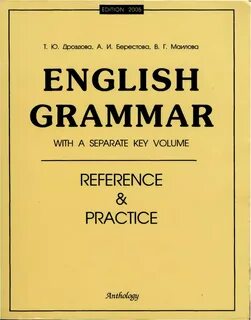 English Grammar with a separate key volume. Reference & Practice - T. Ю. Дроздов