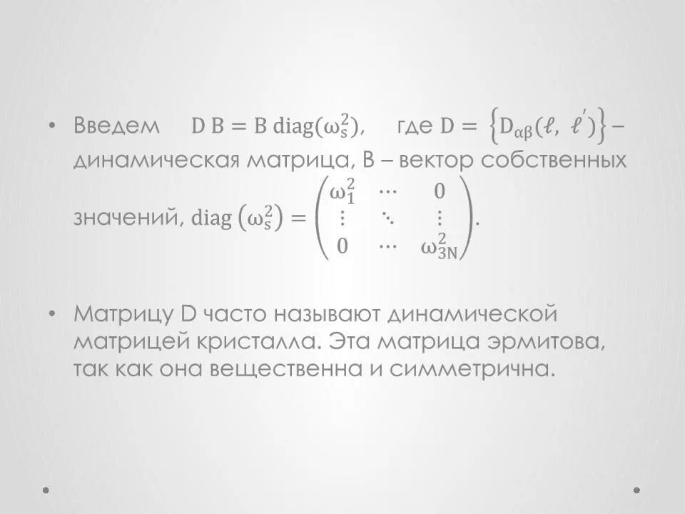 Сопряженная матрица. Диагонали квадратной матрицы. Комплексно сопряженная матрица. Комплексное сопряжение матрицы. Сопряженная матрица.