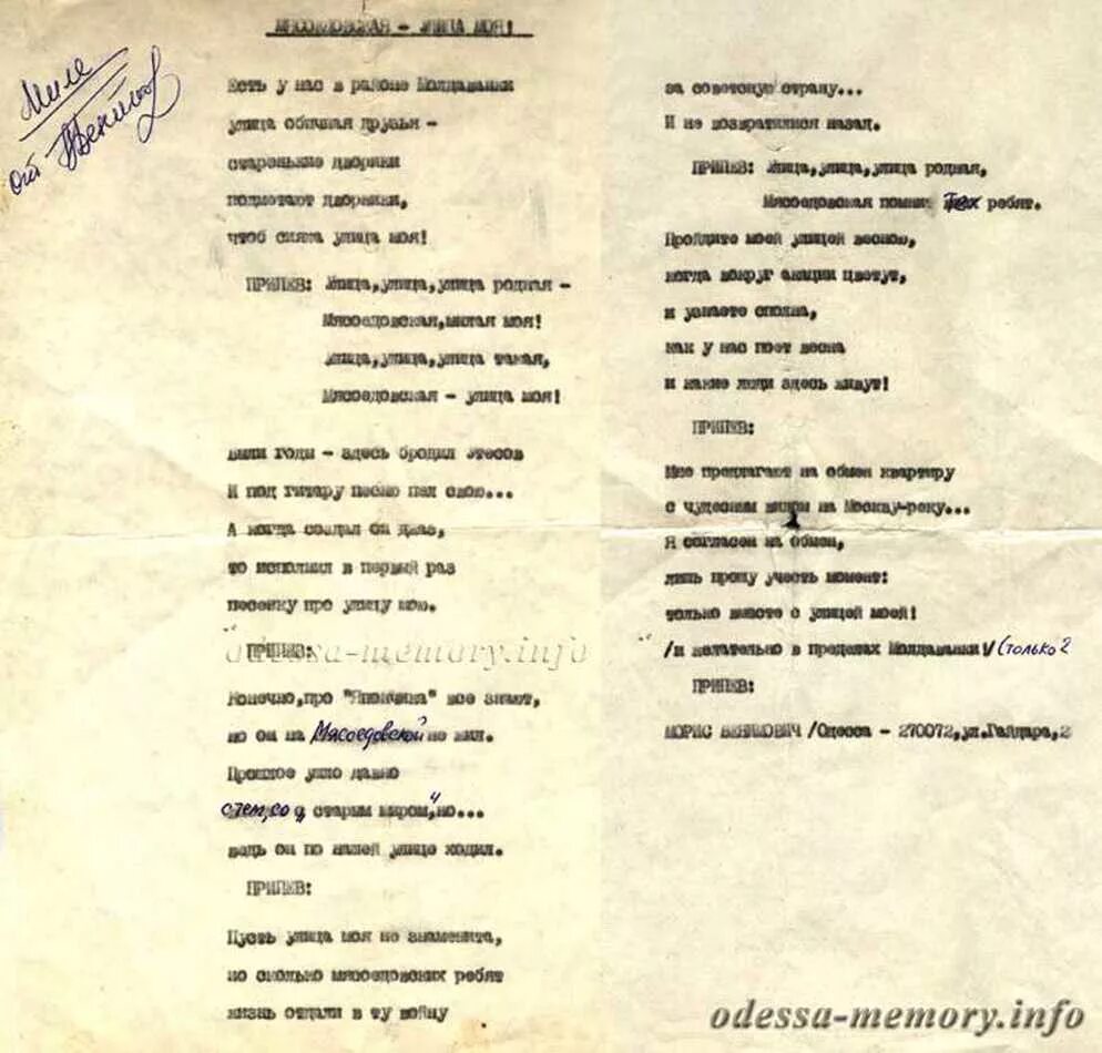 Музыка на улицах слова. Текст Мясоедовская. Текст песни про Одессу. Мясоедовская улица текст песни. Одесса слово.