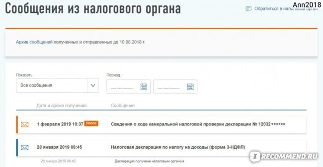 Ошибка отправки декларации в налоговую. Статусы в личном кабинете налогоплательщика. мои декларации в личном кабинете. статусы 3 ндфл в личном кабинете.
