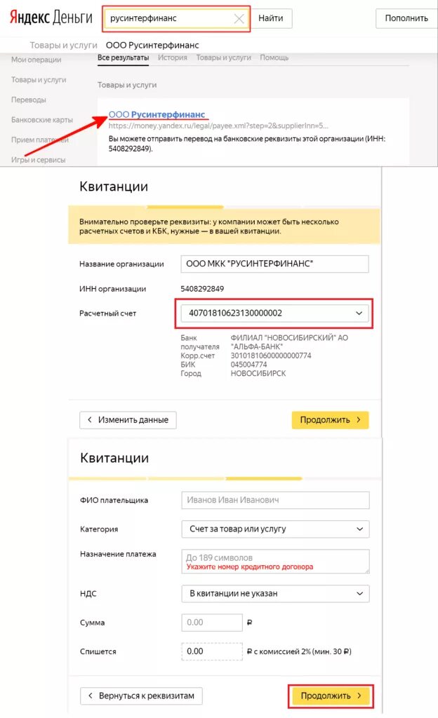 Русинтерфинанс что за компания. Реквизиты Яндекса банковские.