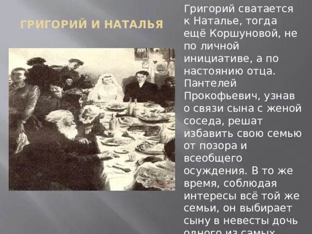 Характеристика коршуновых в романе тихий дон. Герои романа тихий дон схема. Казачество как сословие. Герои романа тихий дон схема. Сравнительная характеристика аксиньи и натальи в романе тихий.