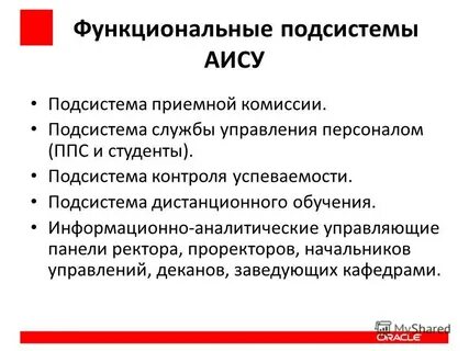 Подсистемы аис