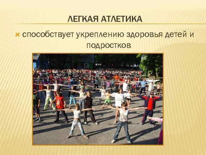 В легкой атлетике выносливость развивают. Чему способствуют занятия легкой атлетикой. Чему способствуют занятия легкой атлетикой. Чему способствуют занятия легкой атлетикой. Советы для легкой атлетике.