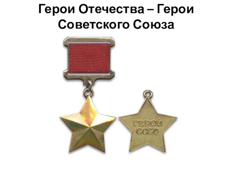 Медаль герой отечества. День героев отечества ордена и медали. Герои отечества орден славы. Медаль герой отечества. День героев отечества ордена и медали.