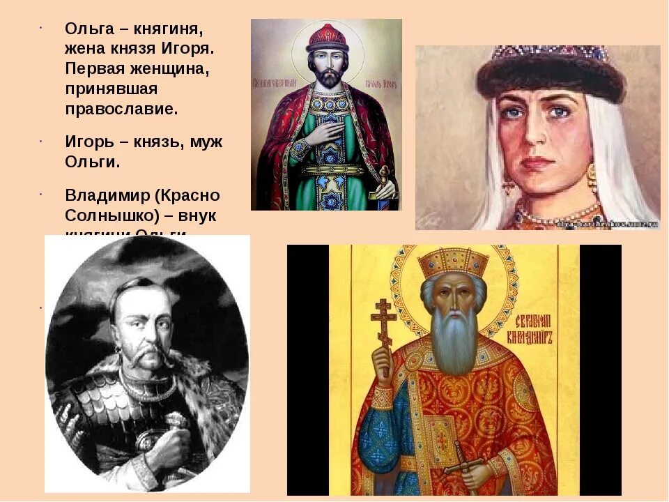 Сын игоря и ольги князь. Сын игоря и ольги князь. Сын игоря и ольги князь. Сын игоря и ольги князь. Сын игоря и ольги князь.