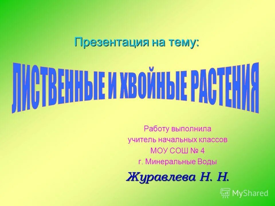 Презентация. Темы для презентаций. Презентации готовые. Презентация по теме. Презентация на тему ч