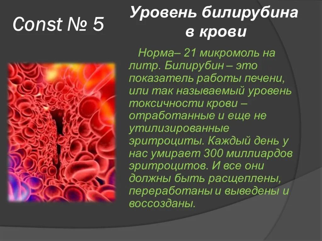Билирубин 12 норма. Норма билирубина в крови. нормальный уровень билирубина в крови. билирубин в крови что это такое. билирубин норма билирубина.