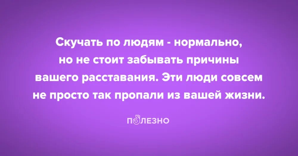 Перестала скучать. Перестала скучать по людям. Если вы скучаете. Как перестать скучать по человеку. Скука по человеку