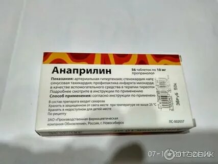 Анаприлин отзывы пациентов принимавших