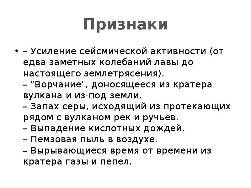 Вонять серой. Последствия извержения вулкана защита населения памятка. Запах серы. Чем пахнет сера. Запах серы от чего.