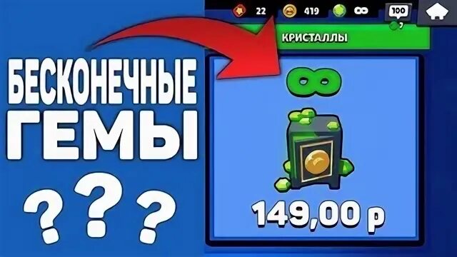 Скачай бесконечно гемов