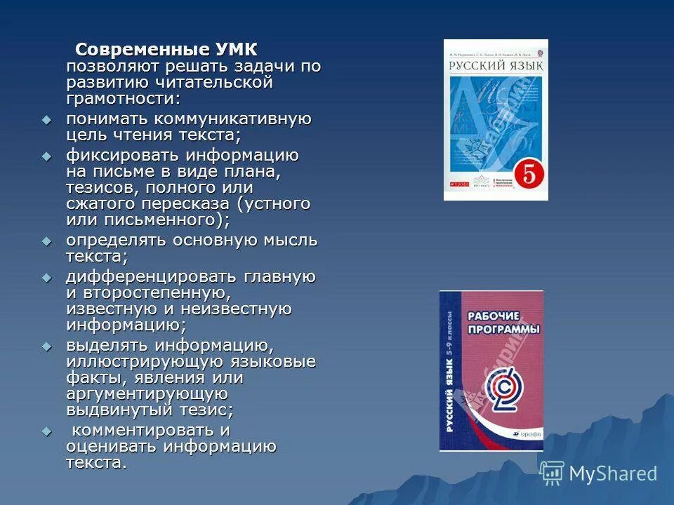 современные умк по английскому языку список. профессиональные качества учителя словесности. учебно-методический комплекс это. современные умк. современные умк.