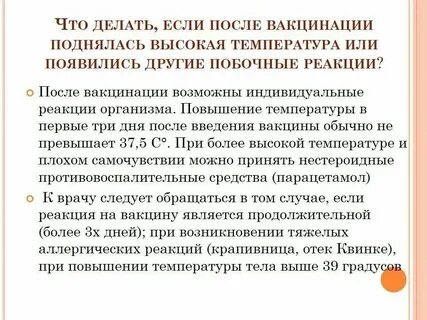 После акдс поднимается температура