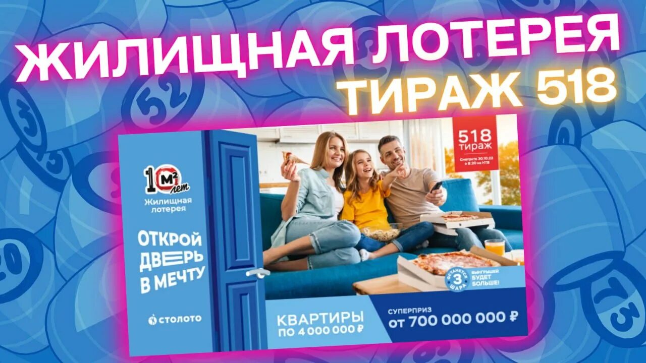 Жилищная лотерея от 9 сентября 2018. Жилищная лотерея 292 тираж. жилищная лотерея прямой эфир. жилищная лотерея тираж 602.
