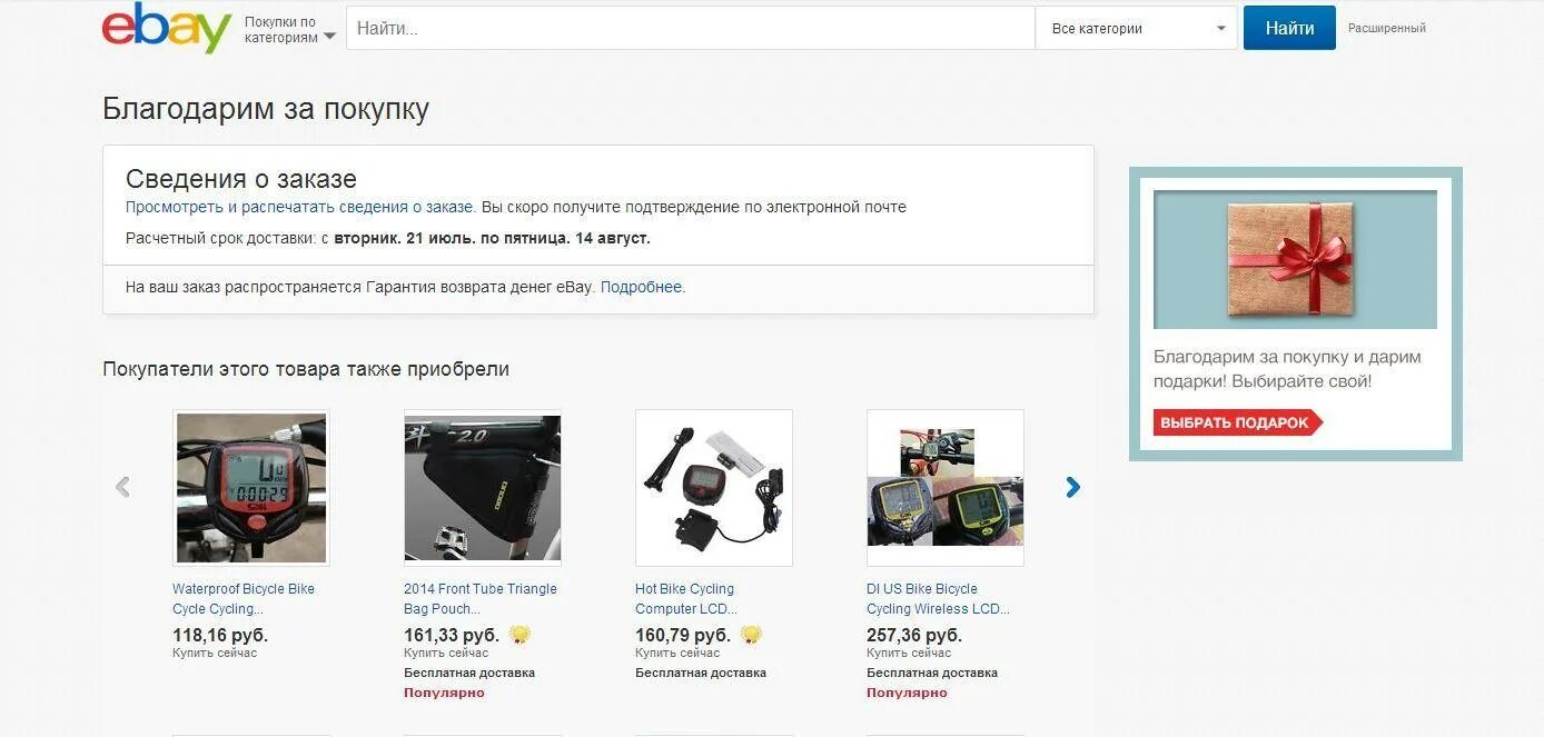 Покупка ебей. Покупки на EBAY. Заказывать товары на EBAY. Подтверждение покупки.