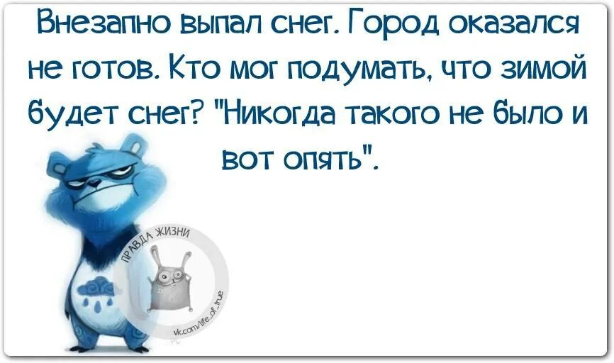 Новая правда жизни. Правда жизни приколы. Правда жизни картинки. Правда жизни картинки прикольные. Правда жизни картинки с надписями.