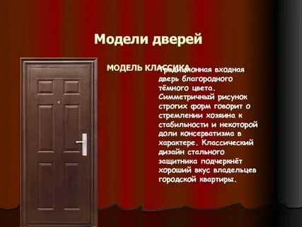 Дверь она пишет