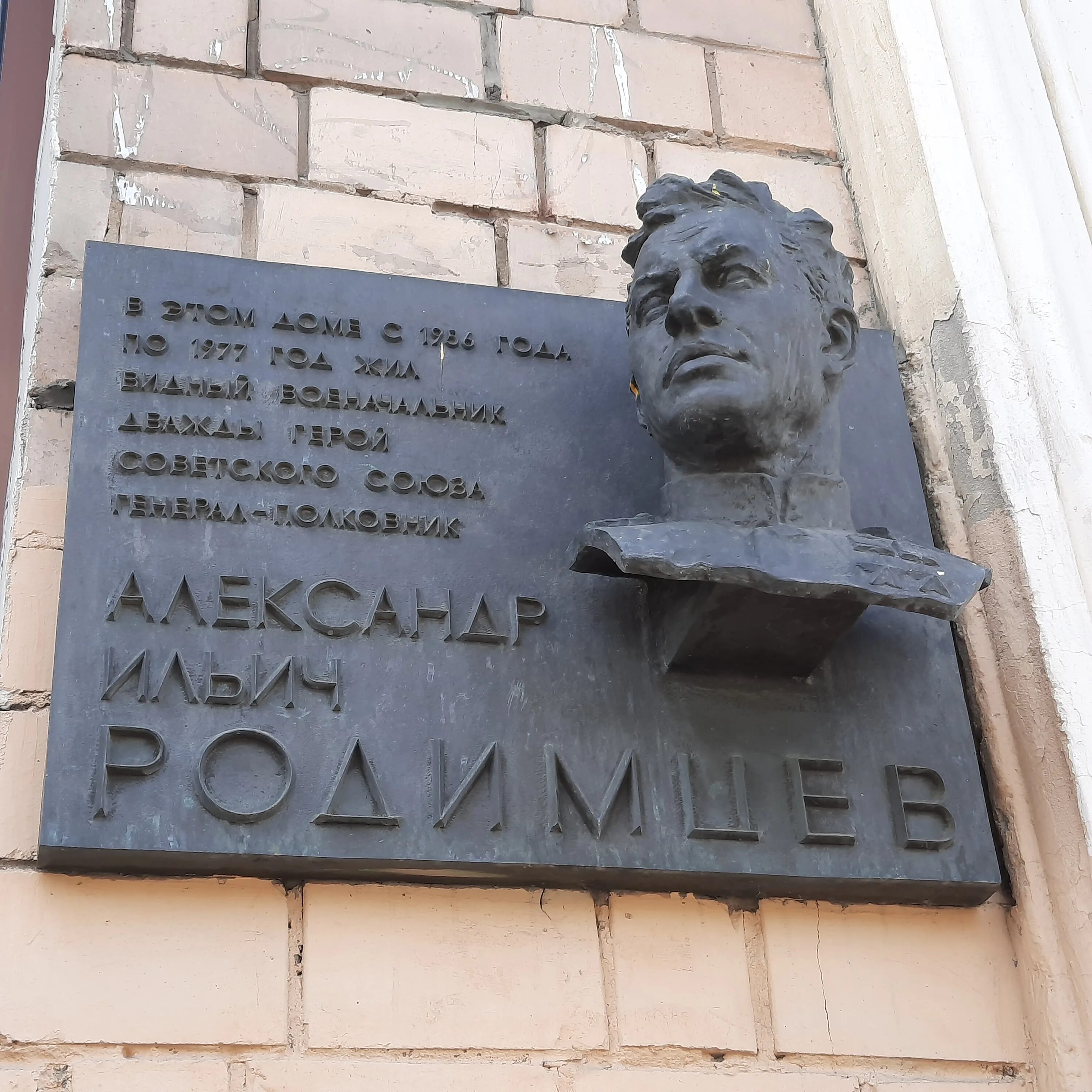 Место рождения родимцева. Родимцев Сталинград. Мемориальная доска Родимцеву в Москве. Генерал Родимцев.