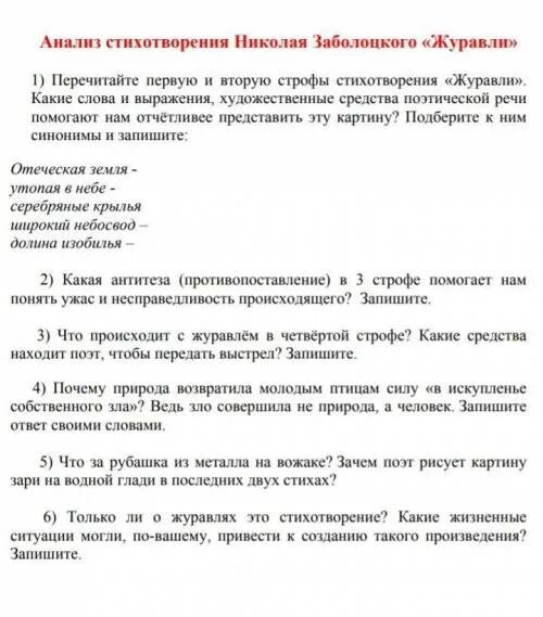 Анализ стихотворения журавли 5 класс. Журавли стихотворение Заболотский. Анализ стихотворения Журавли. Анализ стихотворения Журавли Заболоцкого.