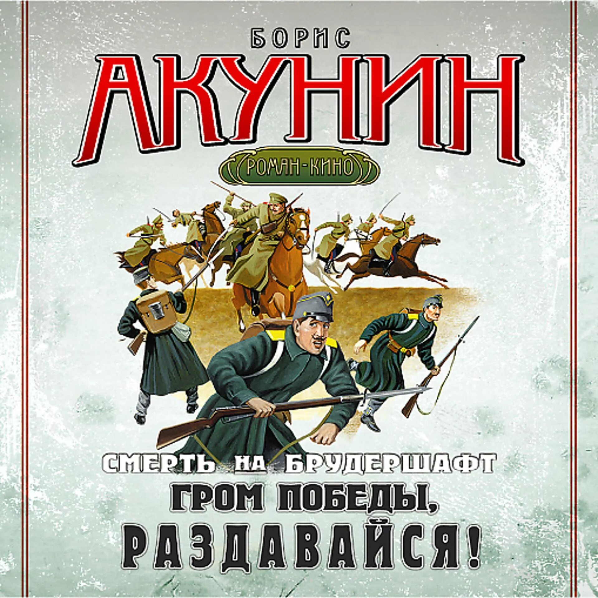Гром победы. "гром победы, раздавайся" cd 2008. Гром победы раздавайся слушать аудиокнигу. Хор государевых певчих дьяков 15 век. Гром победы раздавайся слушать аудиокнигу.