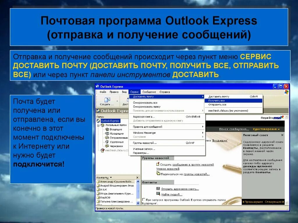 Программа аутлук экспресс. Программа Outlook Express. Электронная почта Outlook Express. Outlook приложение.