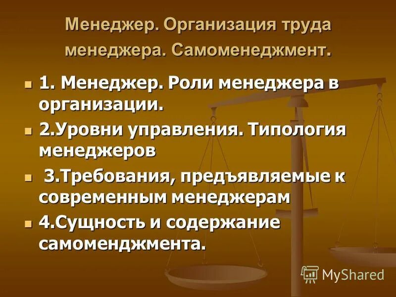 1 менеджер в организации