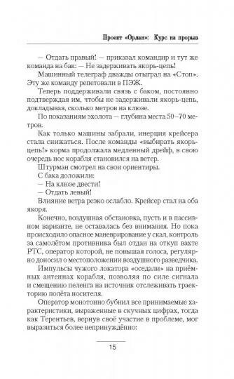 Плетнев проект орлан все книги по порядку Одинокий Рейд купить в Москве, цены в интернет-магазинах на Мегамаркет