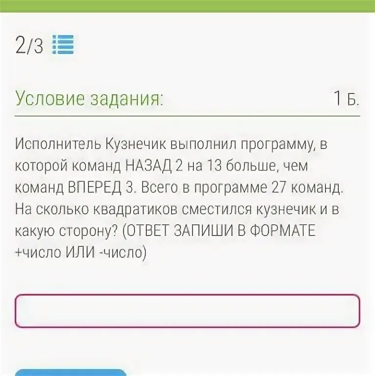 Кузнечик выполнил программу