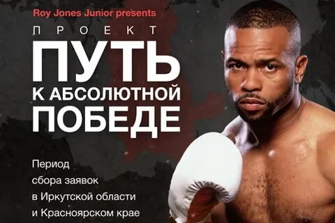 Рой джонс перевод