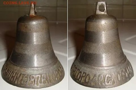 Поставь колокольчик