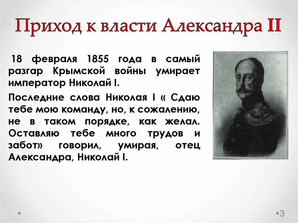 Как приходят к власти. Приход к власти Александра 2. Приход к власти Александра 3. С приходом к власти Александр i:. Как Николай 1 пришел к власти.